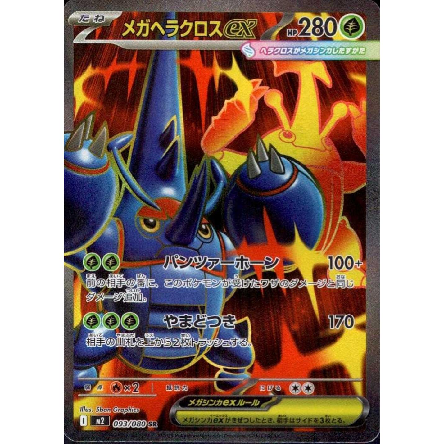 Mega Heracross ex (JP) 093/080 - Inferno X - Holofoil