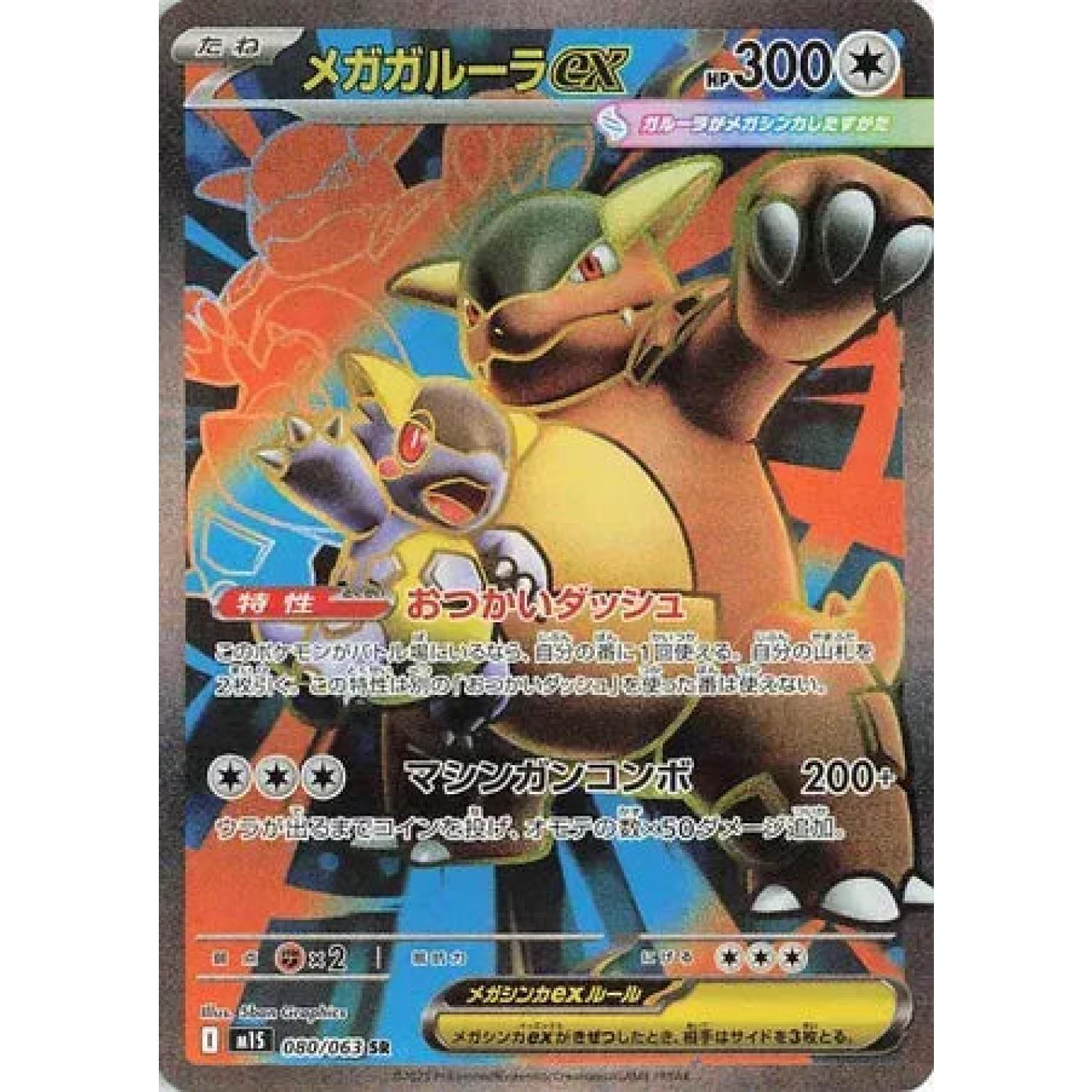 Mega Kangaskhan ex (JP) 080/063 - Mega Symphonia - Holofoil