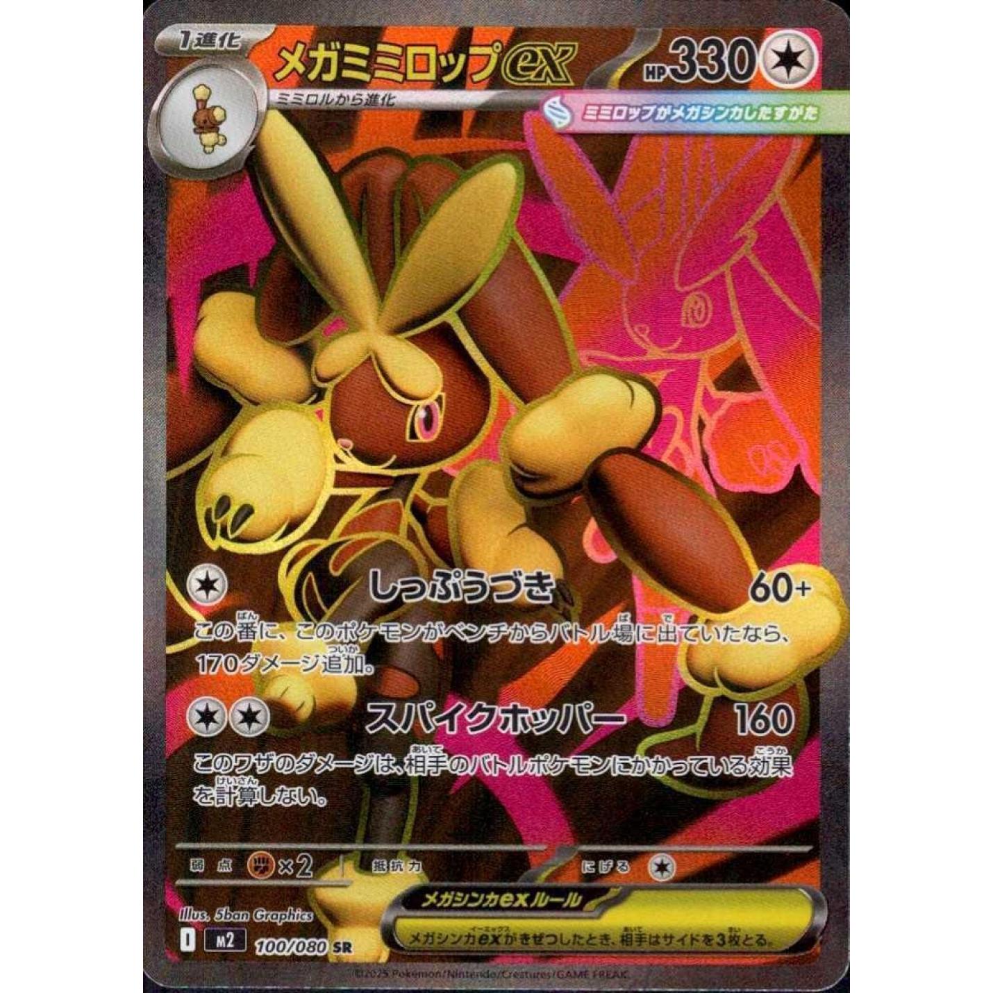 Mega Lopunny ex (JP) 100/080 - Inferno X - Holofoil