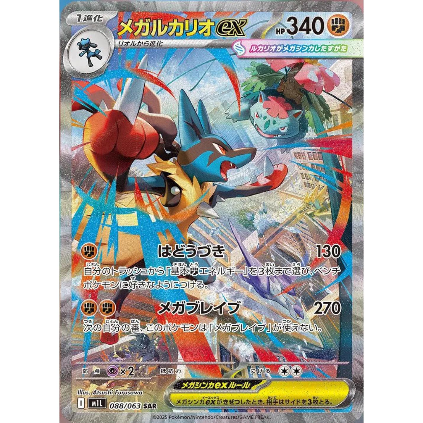 Mega Lucario ex (JP) 088/063 - Mega Brave - Holofoil