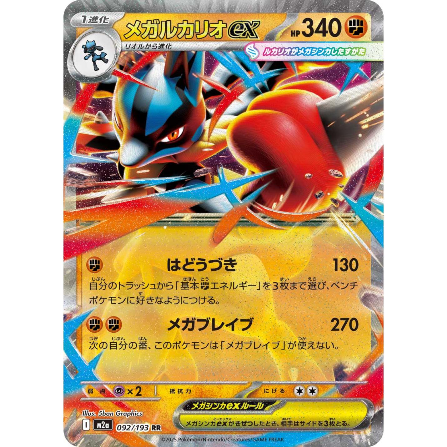 Mega Lucario ex (JP) 092/193 - MEGA Dream ex - Holofoil