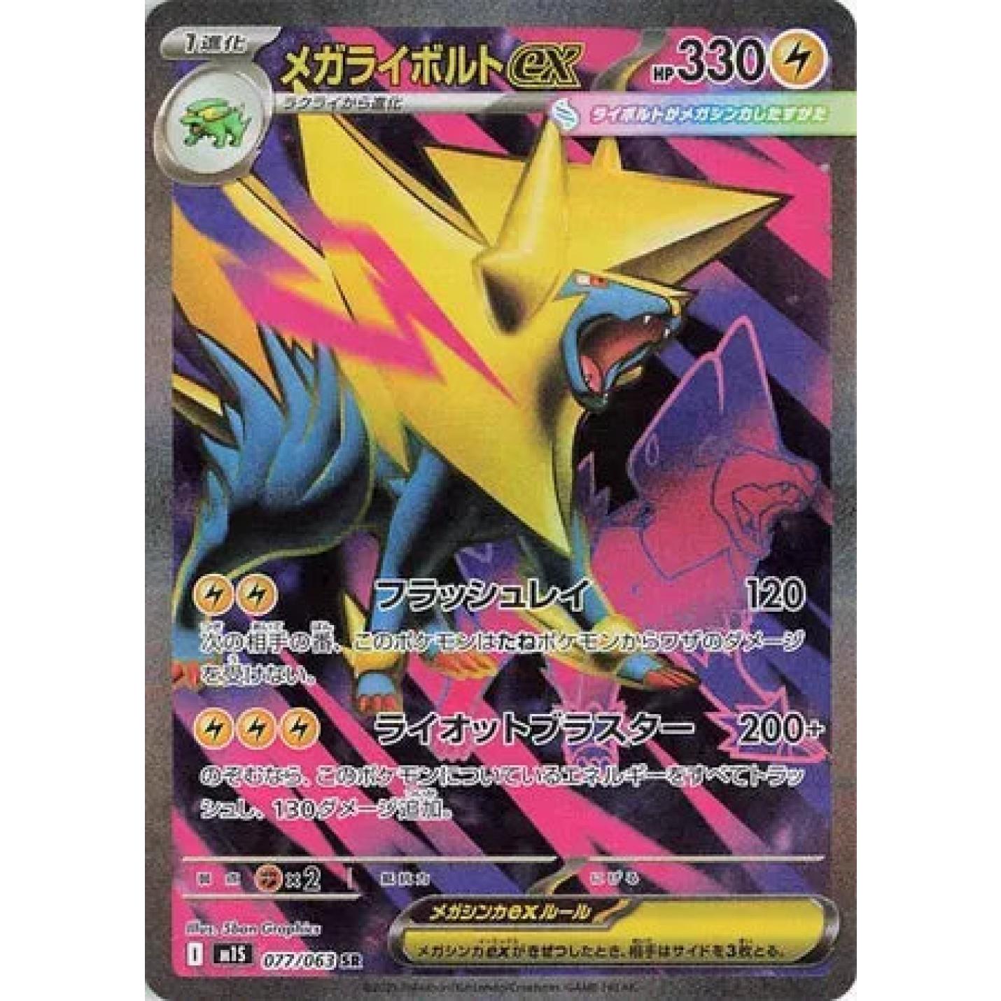 Mega Manectric ex (JP) 077/063 - Mega Symphonia - Holofoil