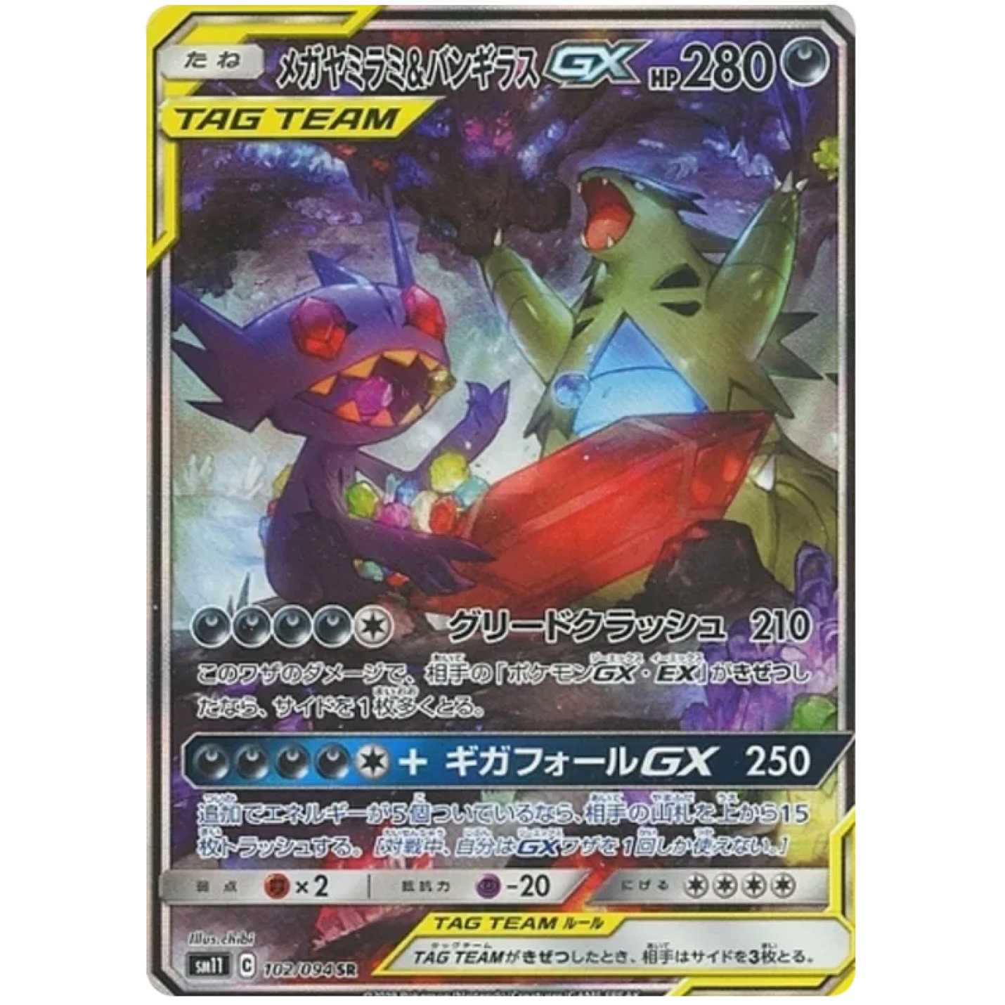 Mega Sableye & Tyranitar GX (JP) 102/094 - Miracle Twins - Holofoil