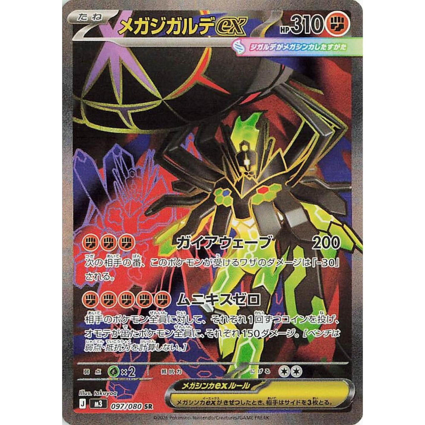 Mega Zygarde ex (JP) 097/080 - Nihil Zero - Holofoil