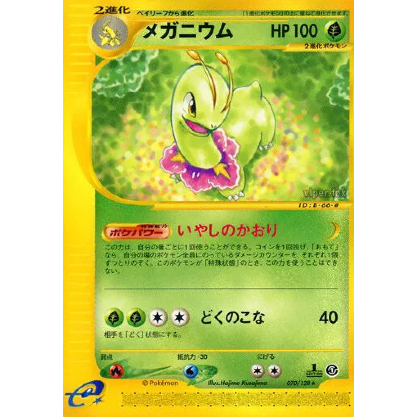 Meganium (JP) 070/128 - Expedition - Normal