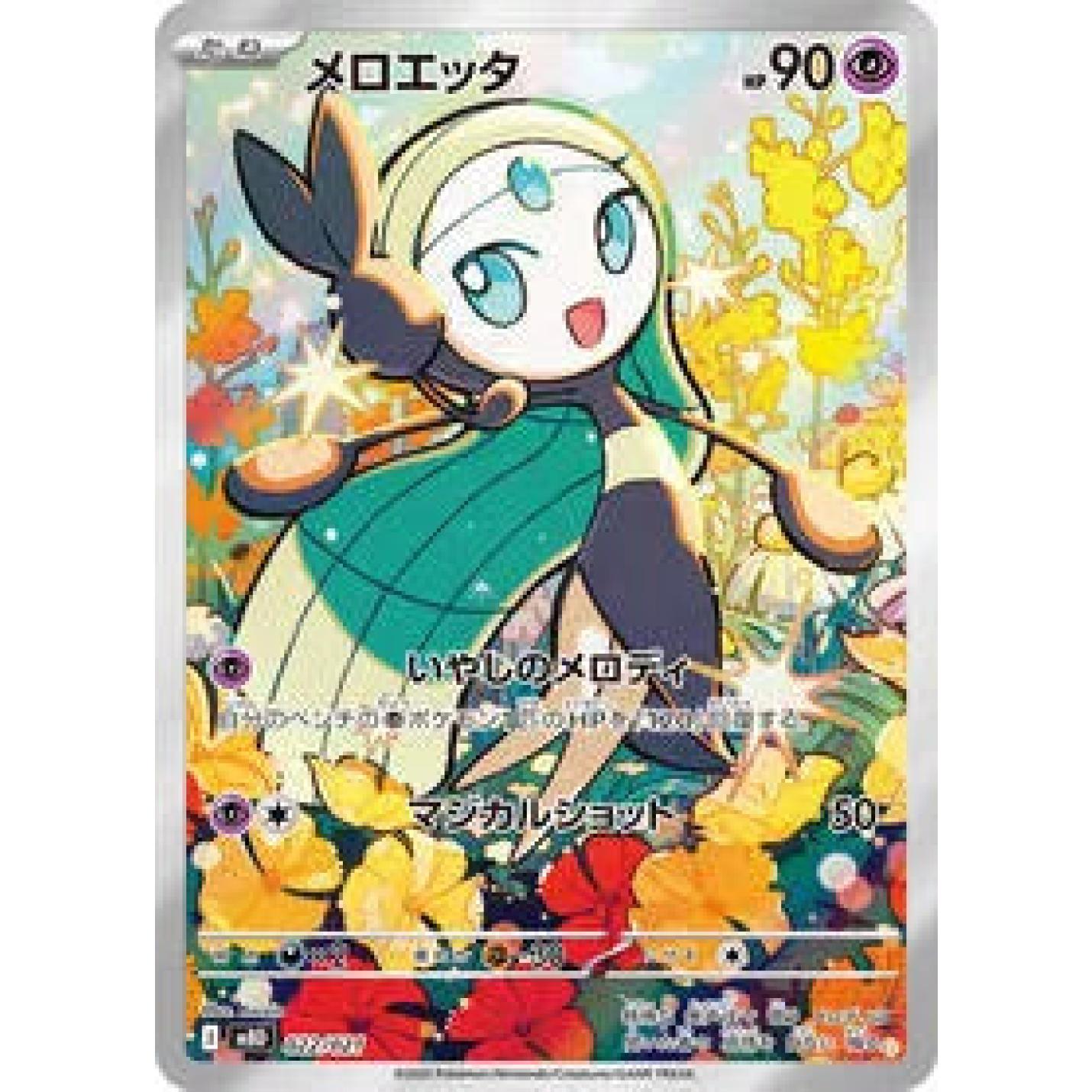 Meloetta (JP) 022/021 - MEGA Starter Set - Mega Diancie ex - Holofoil