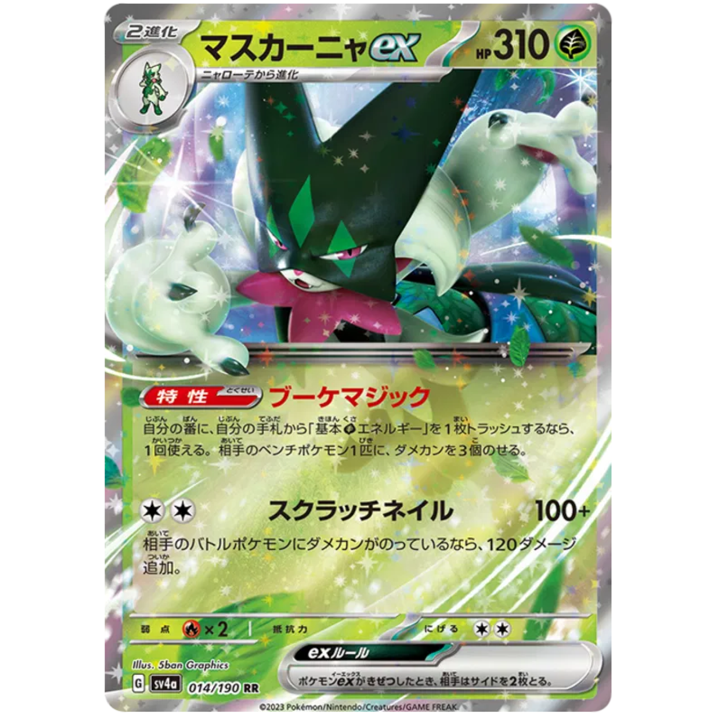Meowscarada ex (JP) 014/190 - Shiny Treasure ex - Holofoil