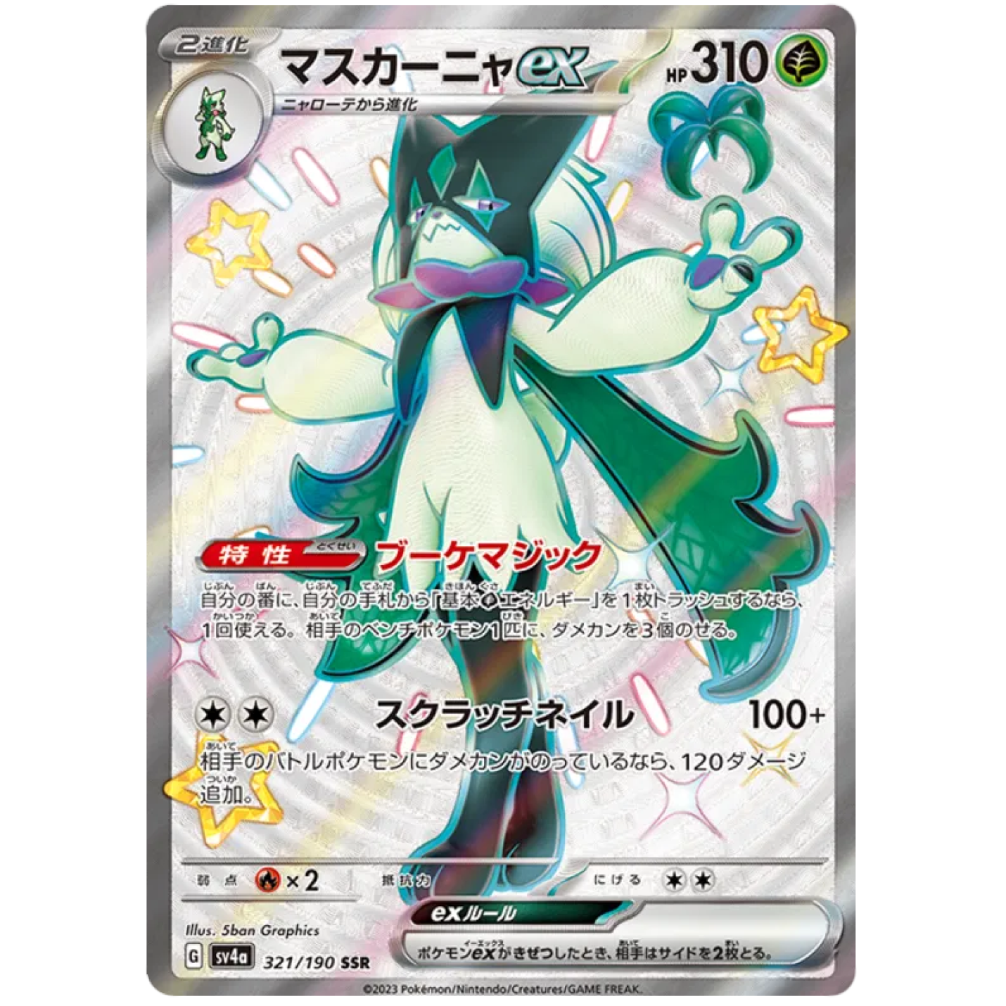 Meowscarada ex (JP) 321/190 - Shiny Treasure ex - Holofoil