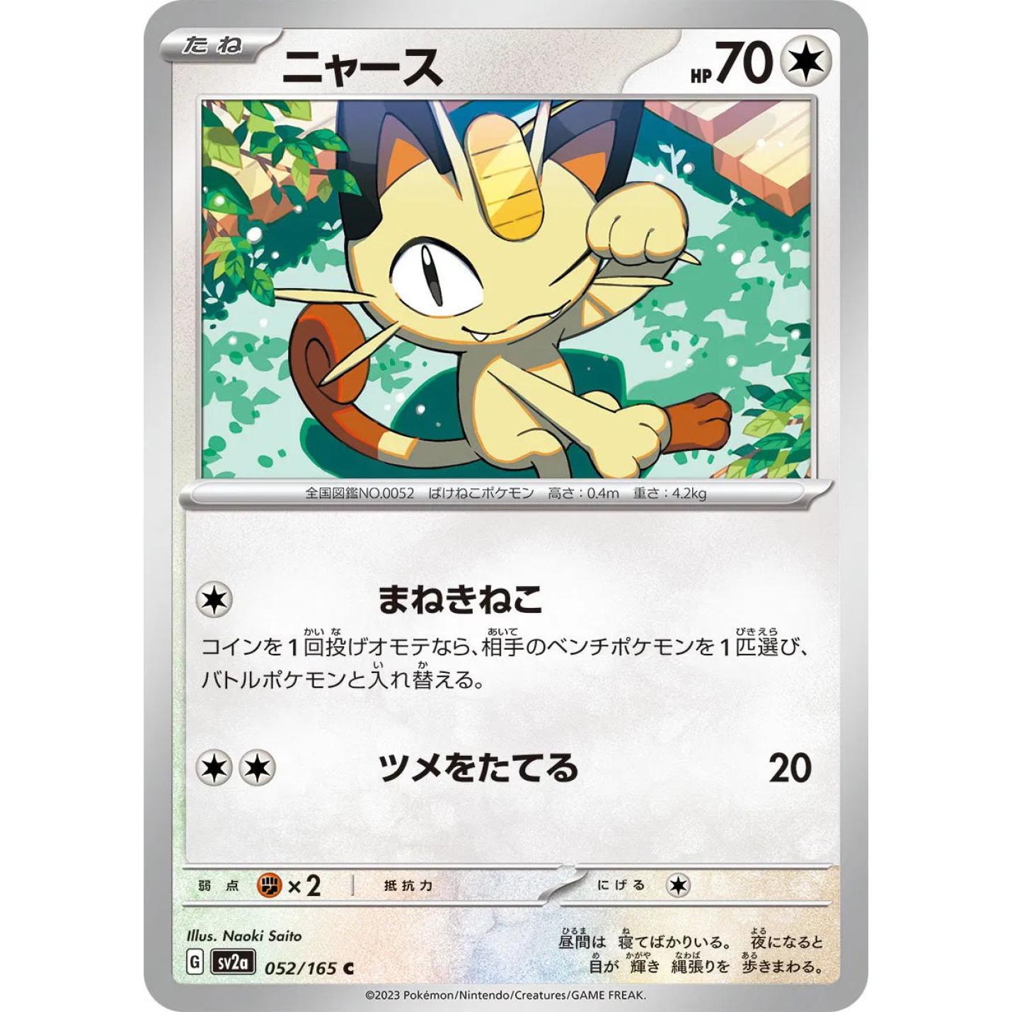 Meowth (JP) 052/165 - Pokemon 151 - Reverse Holofoil