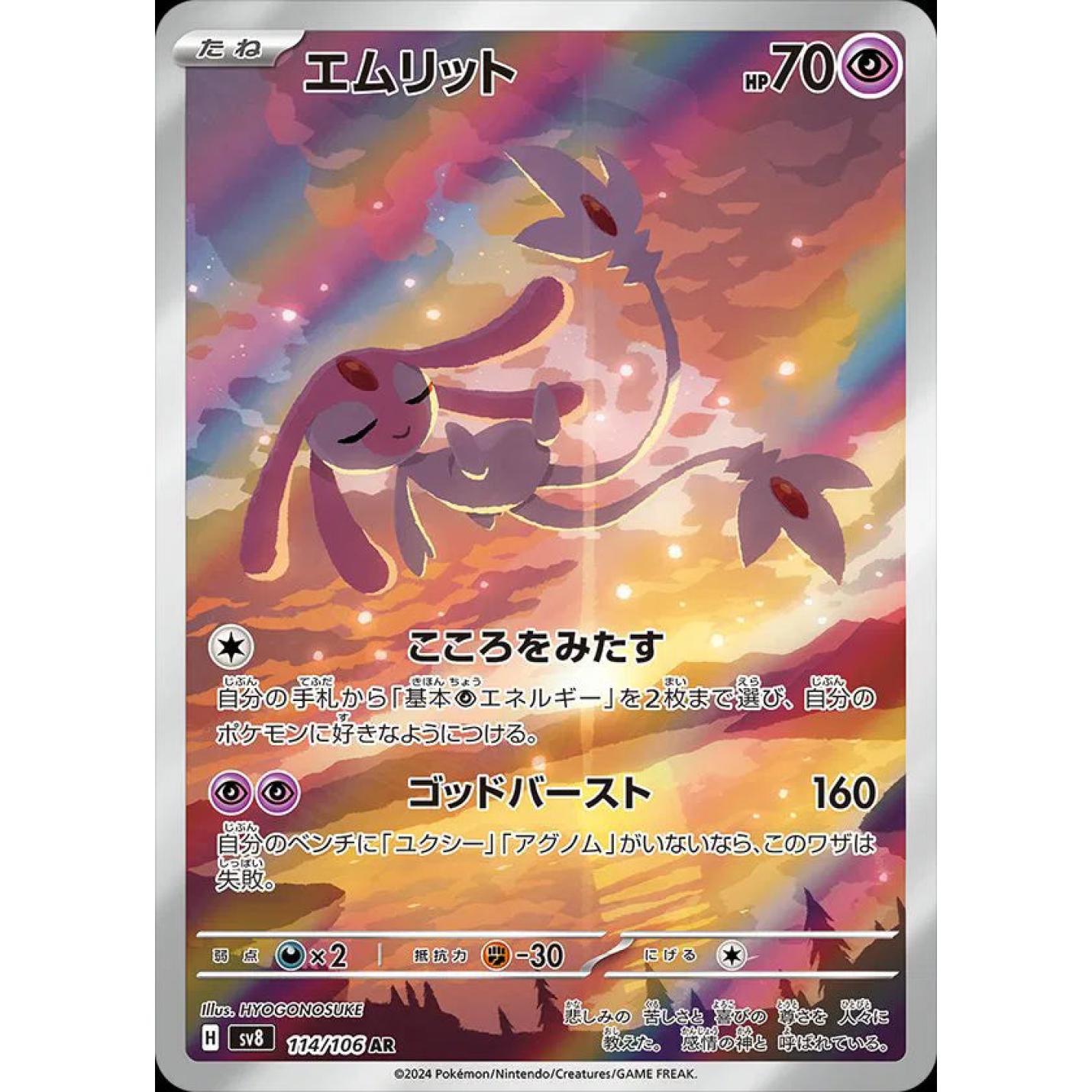 Mesprit (JP) 114/106 - Super Electric Breaker - Holofoil