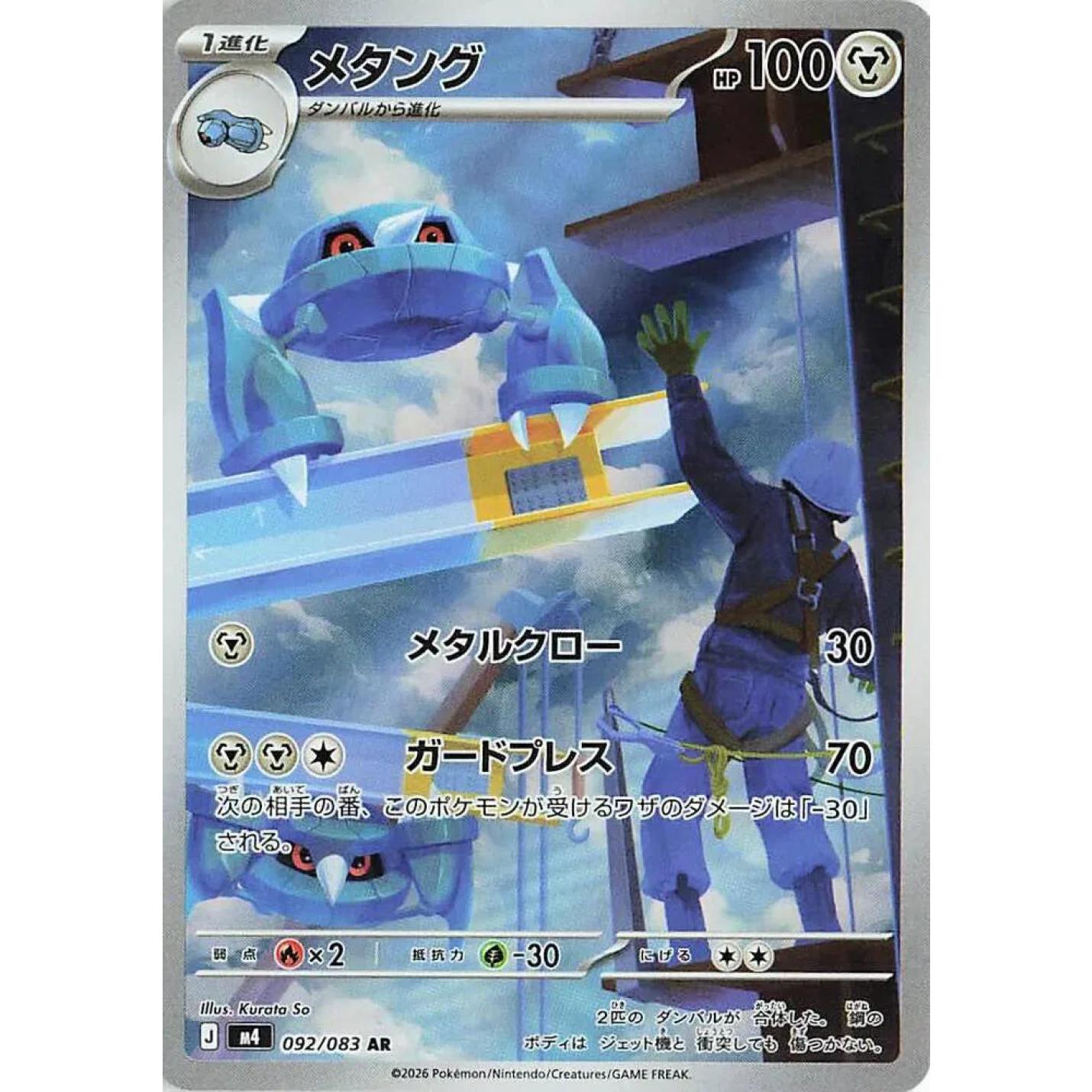 Metang (JP) 092/080 - Ninja Spinner - Holofoil
