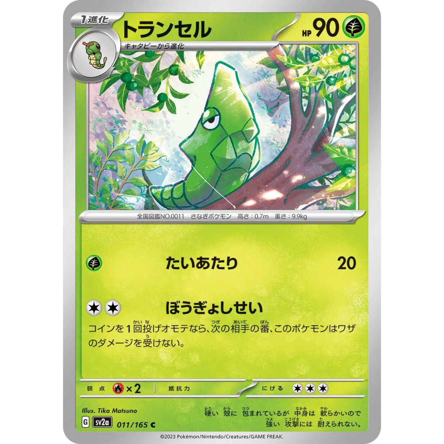 Metapod (JP) 011/165 - Pokemon 151 - Reverse Holofoil