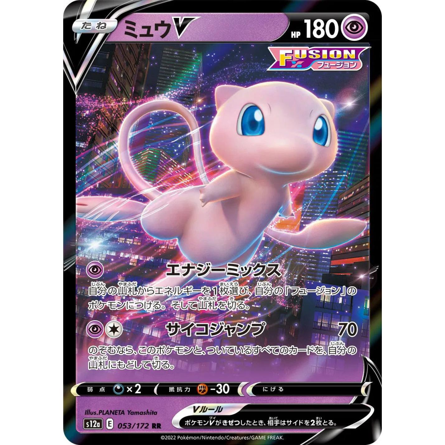 Mew V (JP) 053/172 - VSTAR Universe - Holofoil
