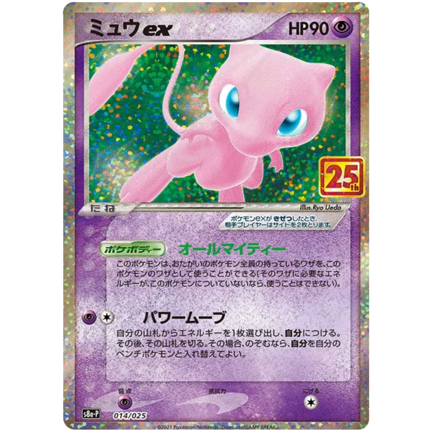 Mew ex (JP) 014/025 - 25th Anniversary Promo - Holofoil