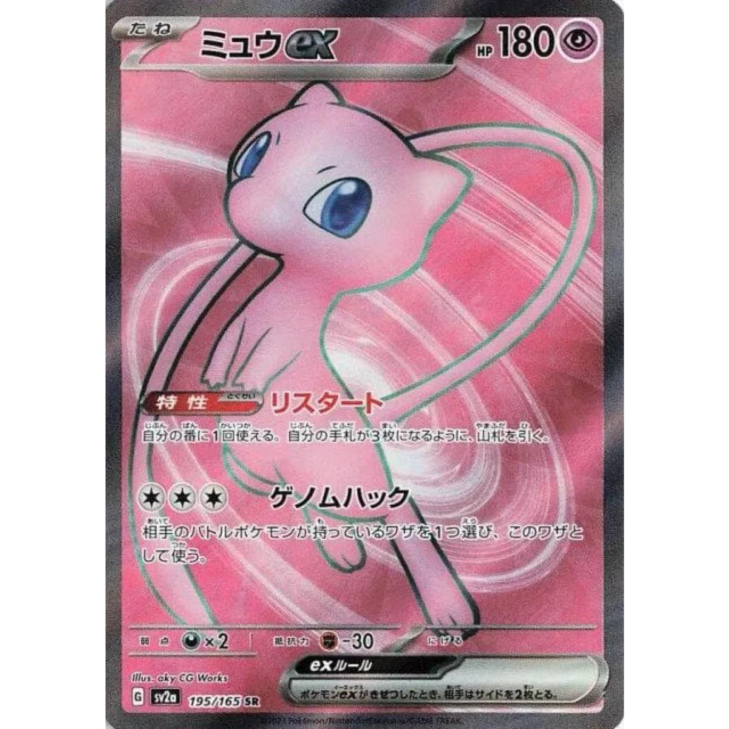 Mew ex (JP) 195/165 - Pokemon 151 - Holofoil