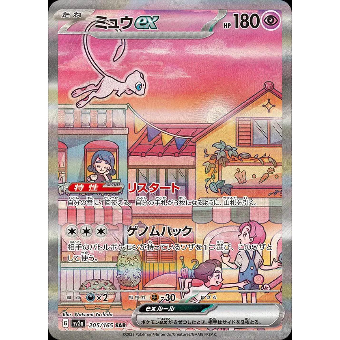 Mew ex (JP) 205/165 - Pokemon 151 - Holofoil