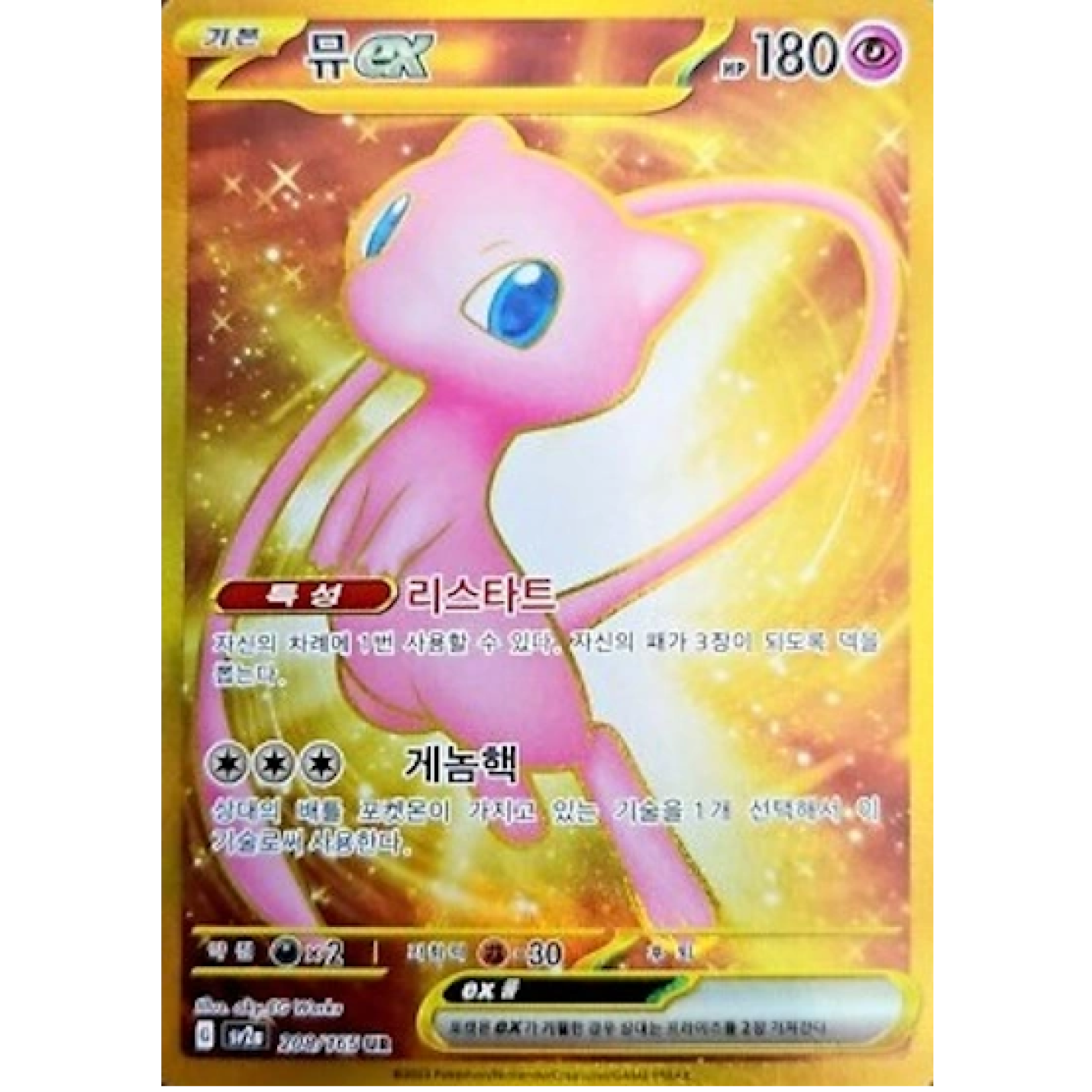 Mew ex (KOR) 208/165 - Pokemon 151 - Holofoil
