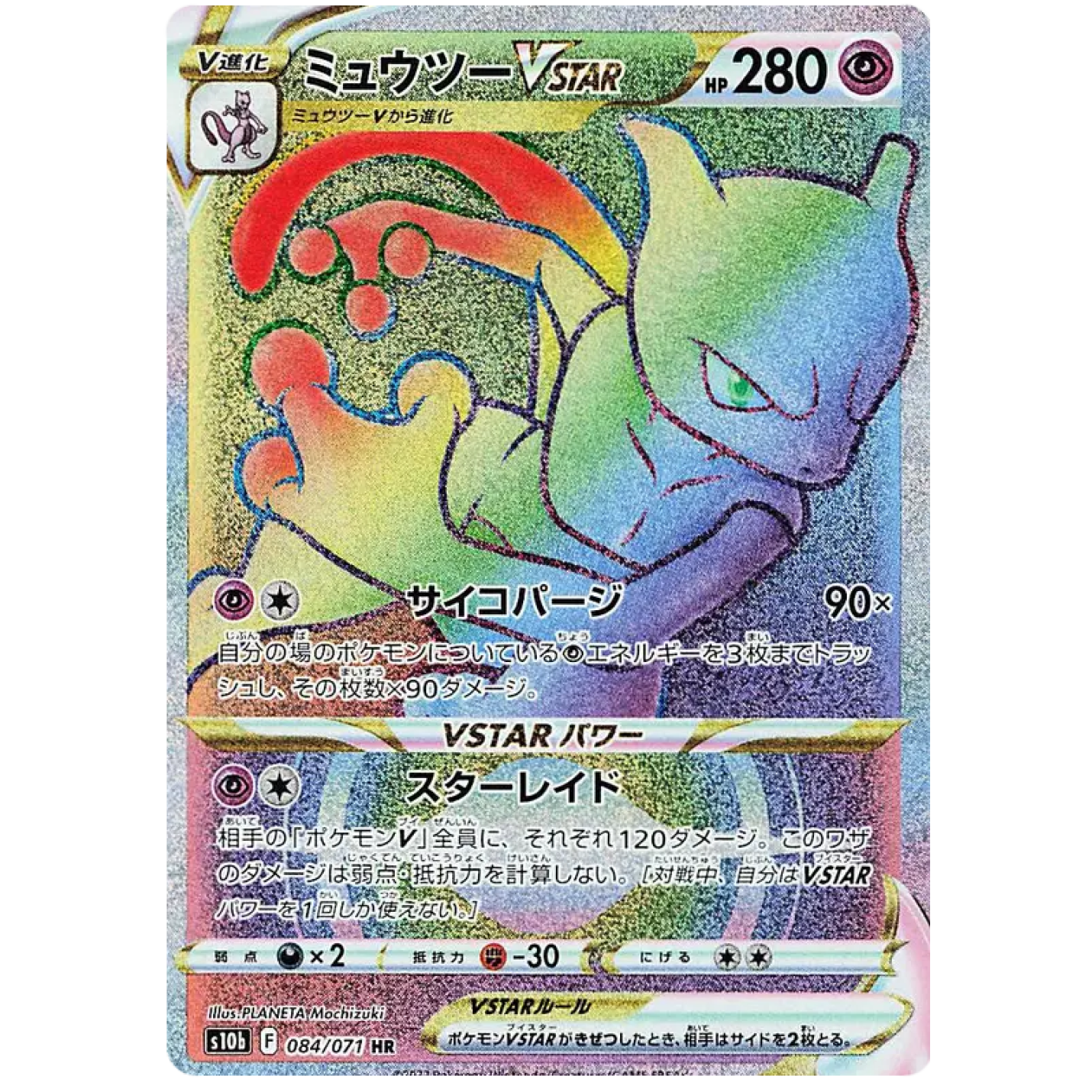 Mewtwo VSTAR (JP) 084/071 - Pokemon GO - Holofoil