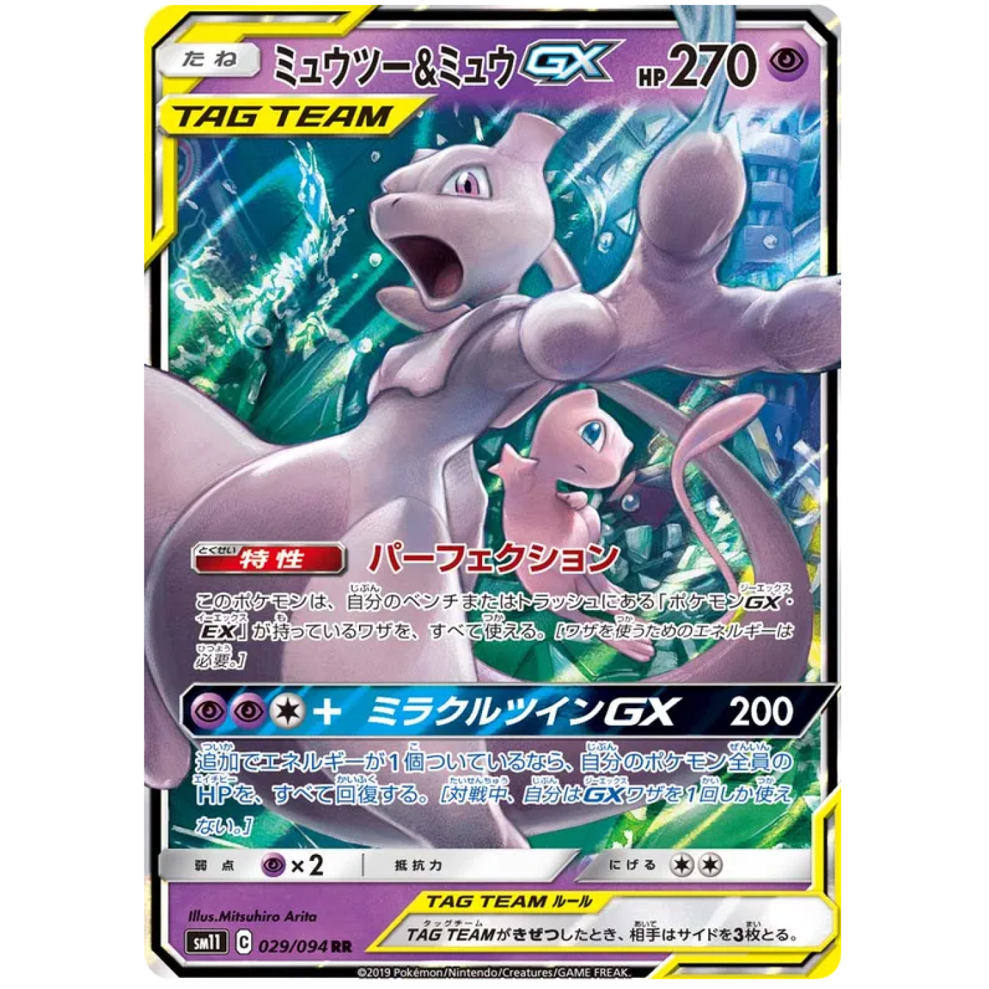 Mewtwo & Mew GX (JP) 029/094 - Miracle Twins - Holofoil