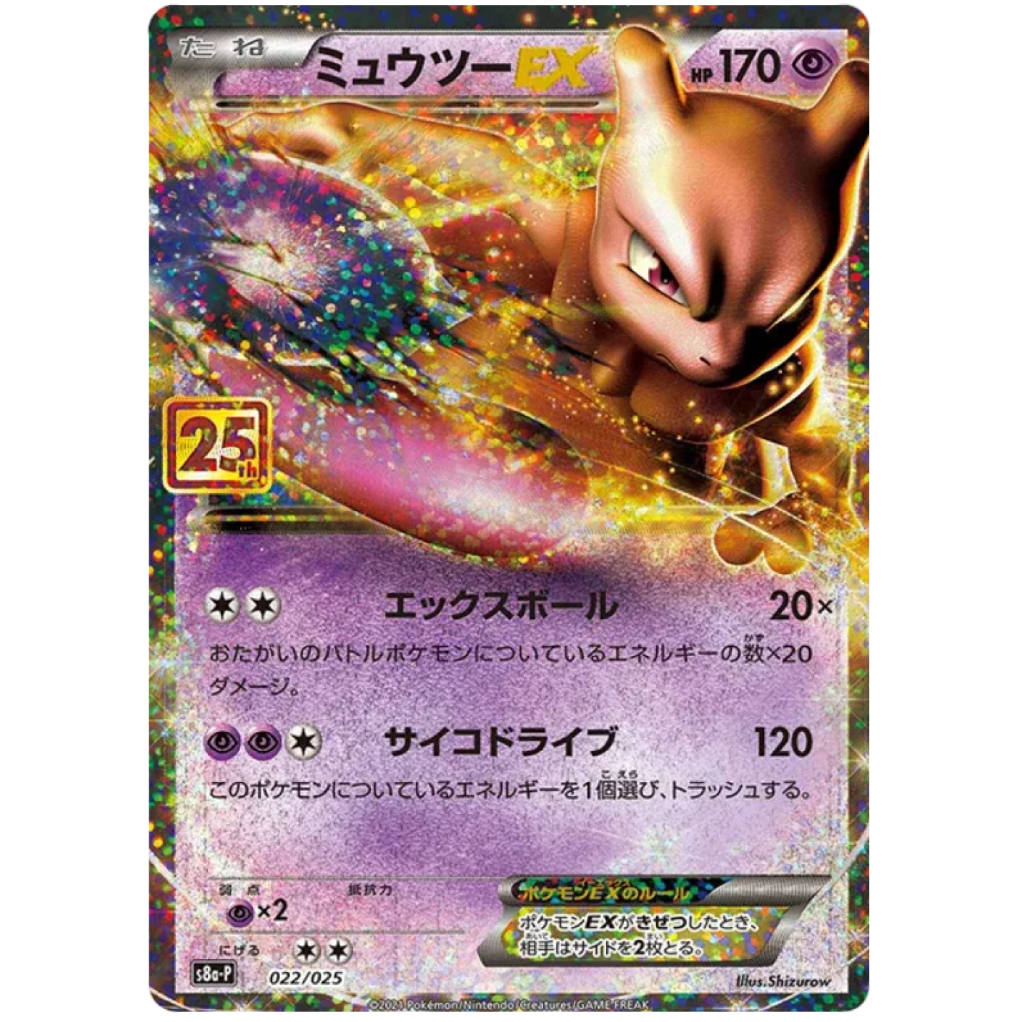 Mewtwo ex (JP) 022/025 - 25th Anniversary Promo - Holofoil