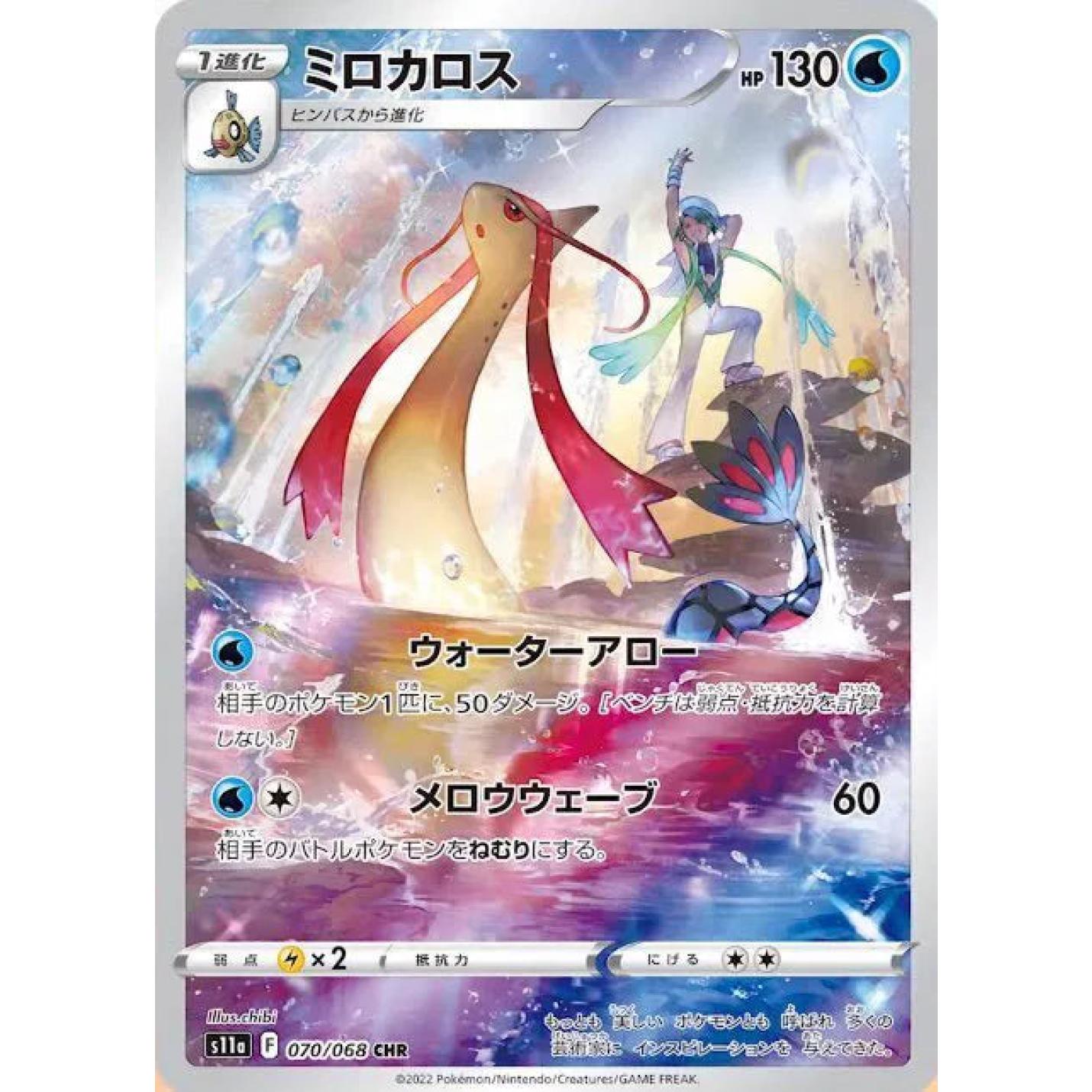 Milotic (JP) 070/068 - Incandescent Arcana - Holofoil
