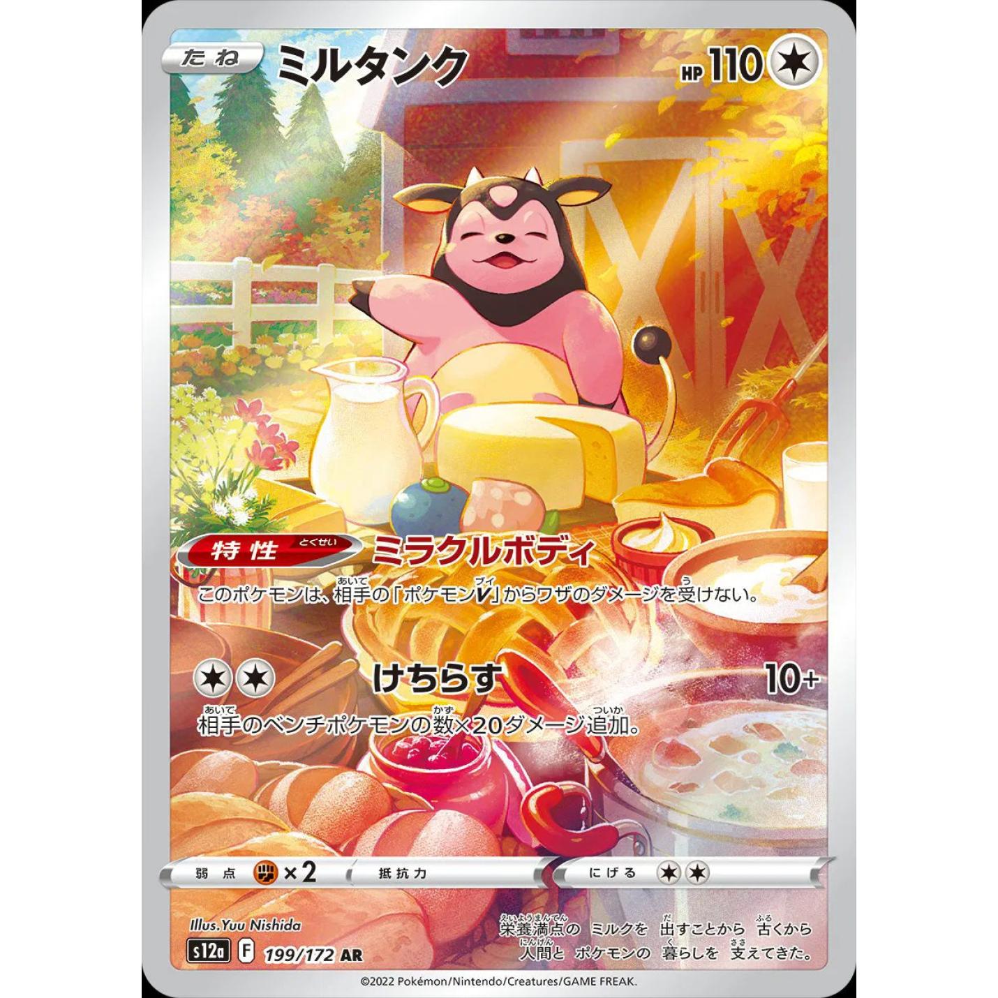 Miltank (JP) 199/172 - VSTAR Universe - Holofoil