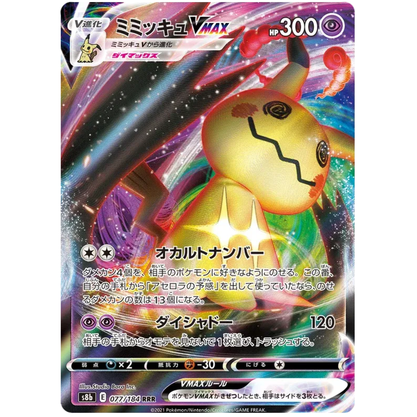 Mimikyu VMAX (JP) 077/184 - VMAX Climax - Holofoil