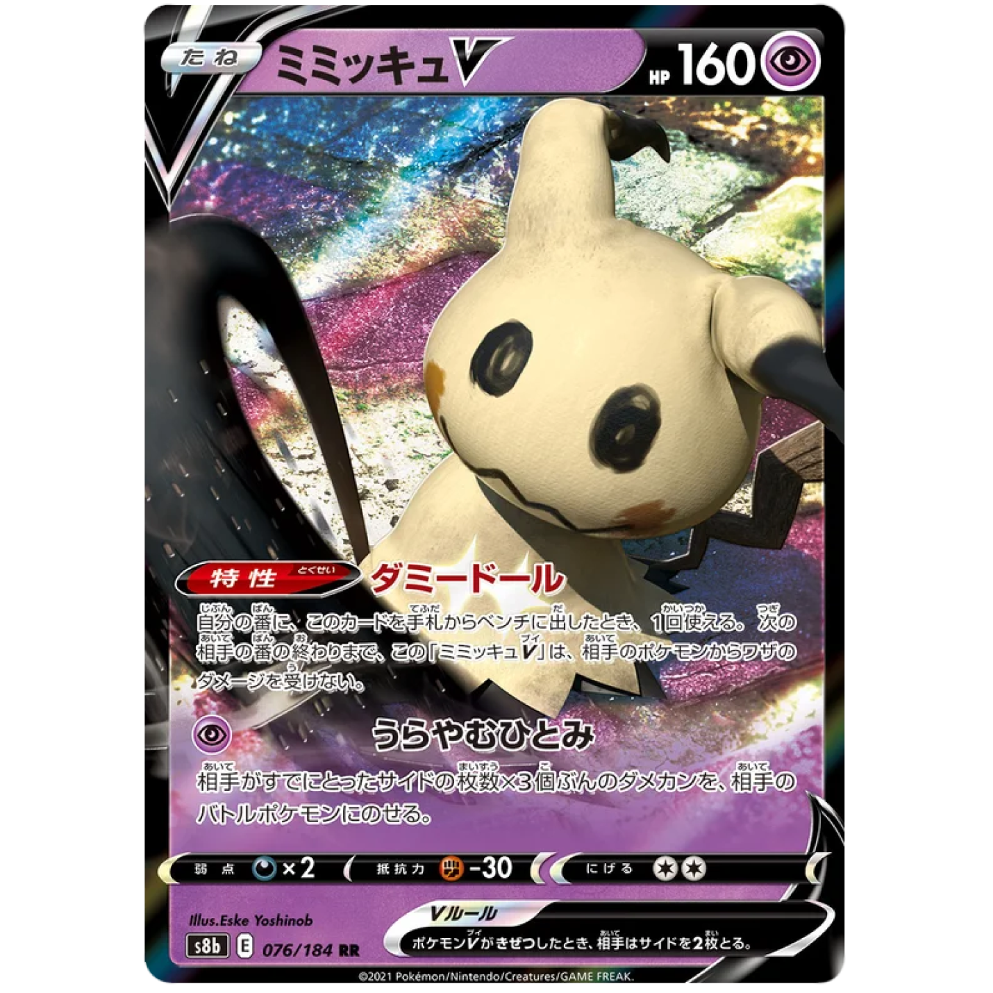 Mimikyu V (JP) 076/184 - VMAX Climax - Holofoil