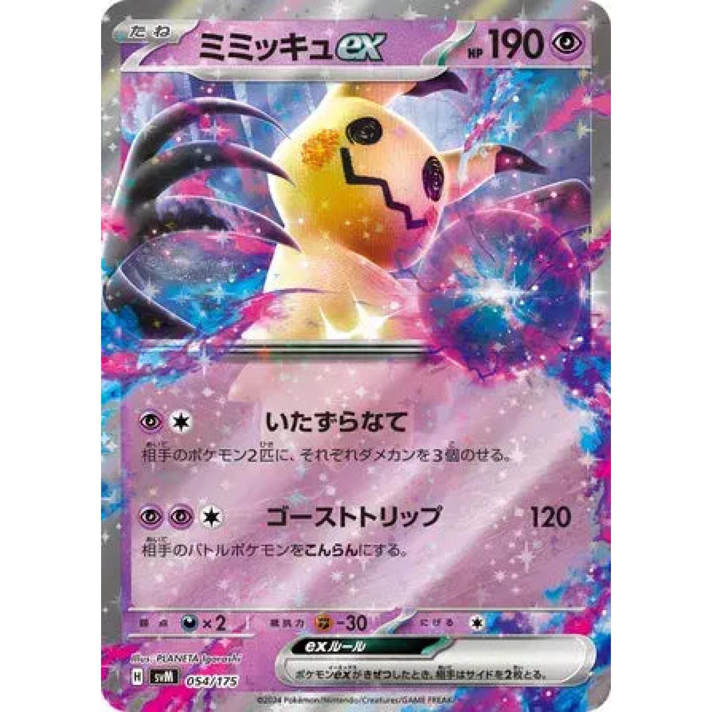 Mimikyu ex (JP) 054/175 - Generations Starter Decks - Holofoil