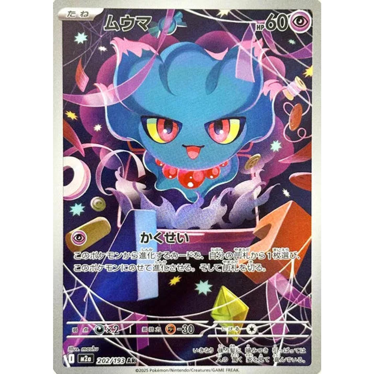 Misdreavus (JP) 202/193 - MEGA Dream ex - Holofoil