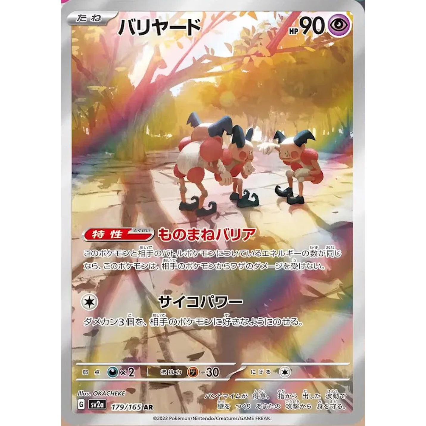 Mr. Mime (JP) 179/165 - Pokemon 151 - Holofoil