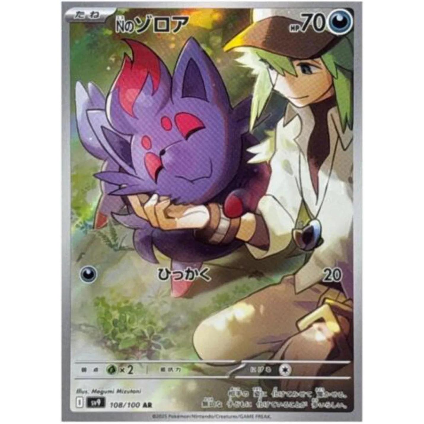 N's Zorua (JP) 108/100 - Battle Partners - Holofoil