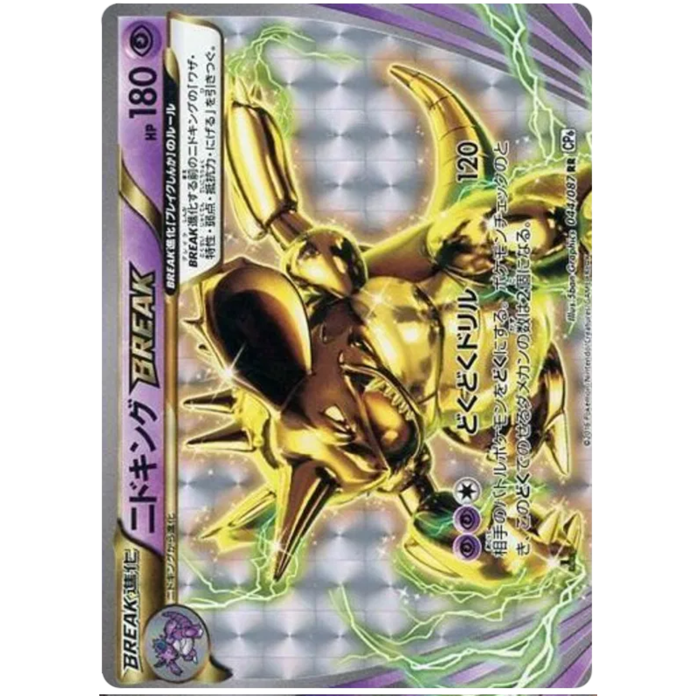 Nidoking BREAK (JP) 044/087 - 20th Anniversary - Holofoil