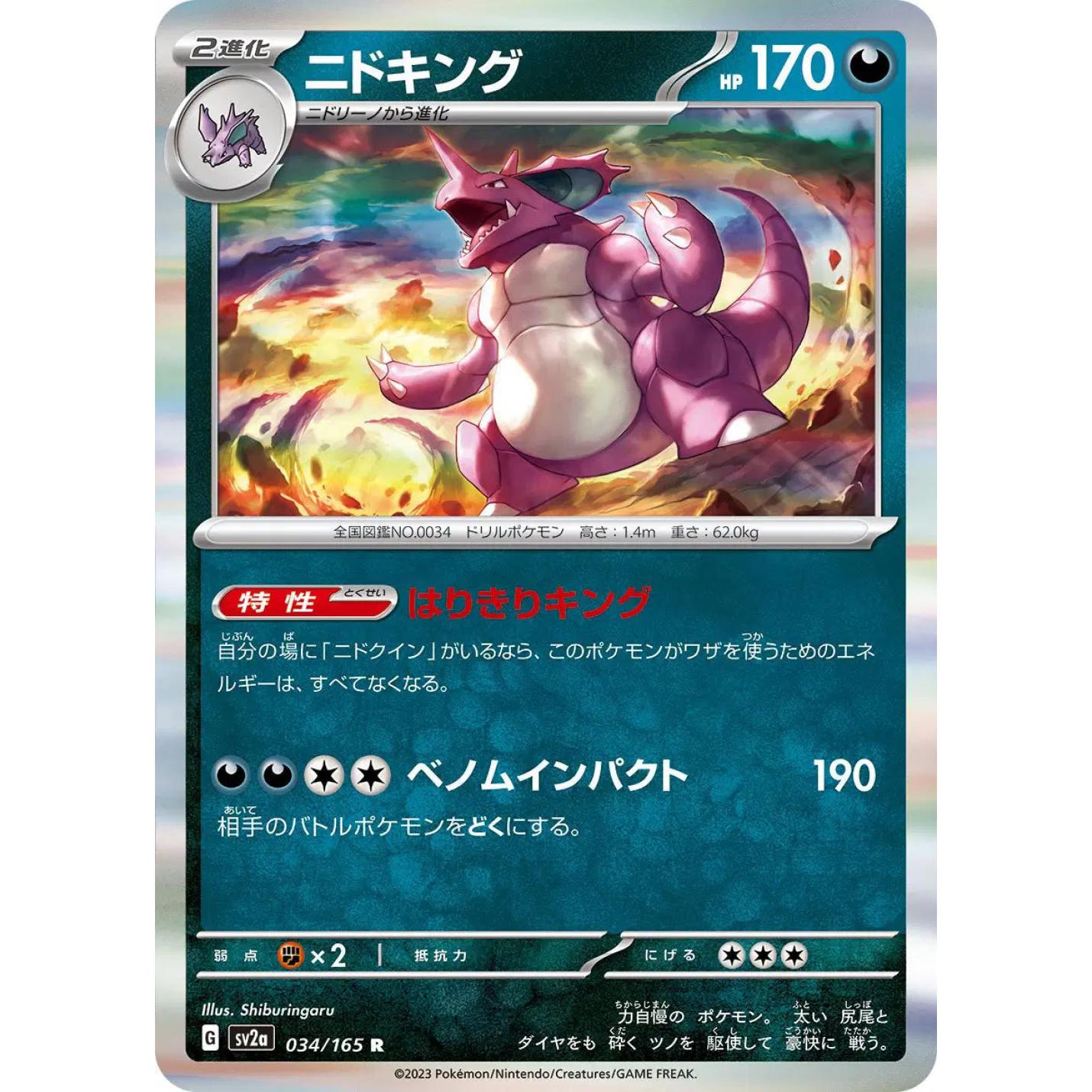Nidoking (JP) 034/165 - Pokemon 151 - Reverse Holofoil