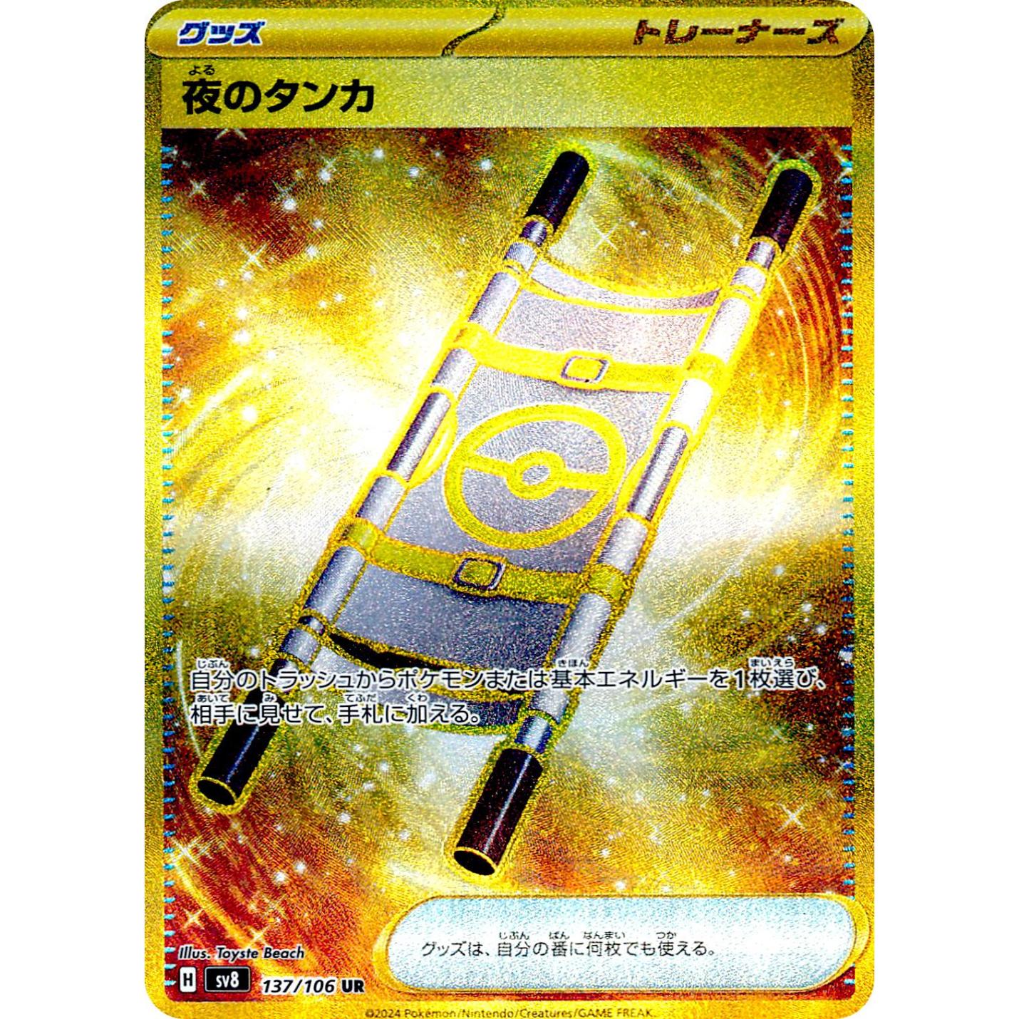 Night Stretcher (JP) 137/106 - Super Electric Breaker -  Holofoil