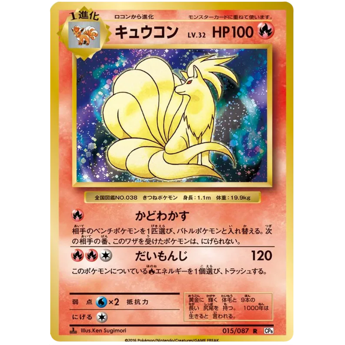 Ninetales (JP) 015/087 - 20th Anniversary - Holofoil