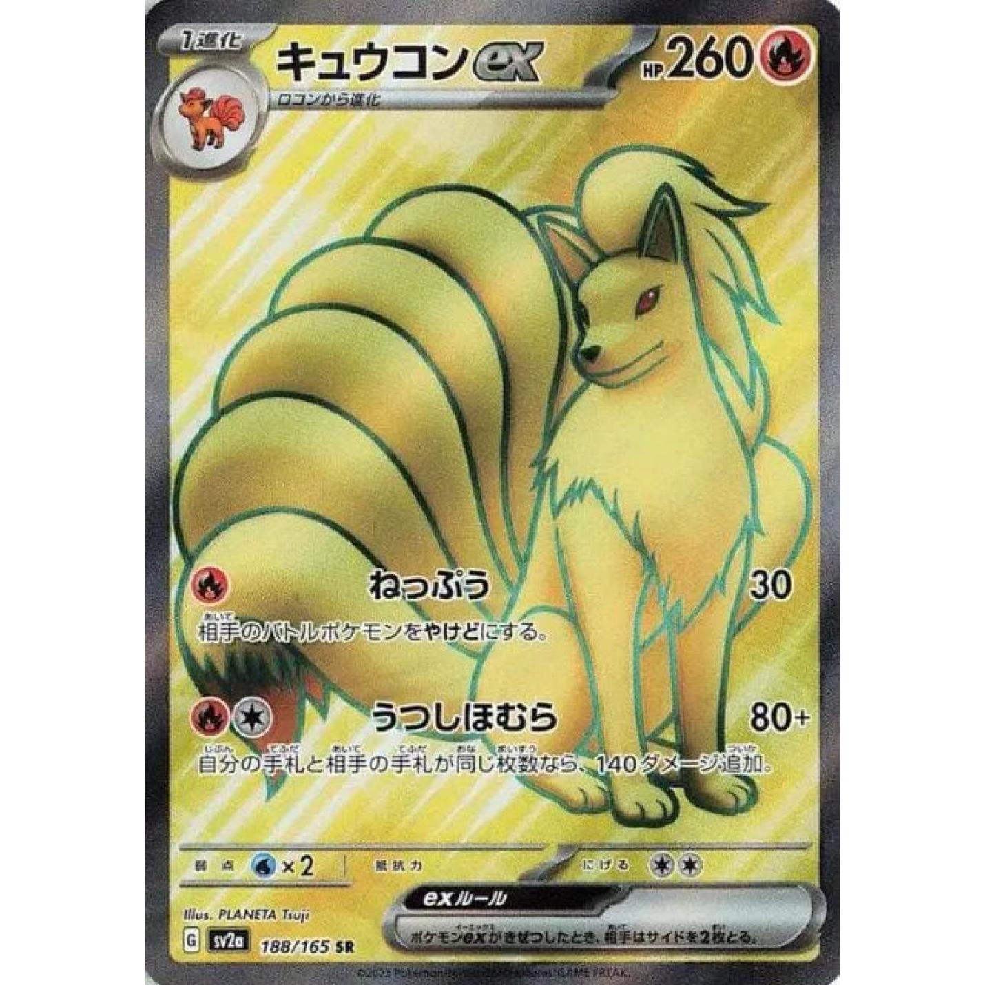 Ninetales ex (JP) 188/165 - Pokemon 151 - Holofoil