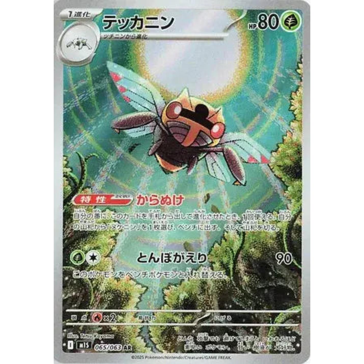 Ninjask (JP) 065/063 - Mega Symphonia - Holofoil