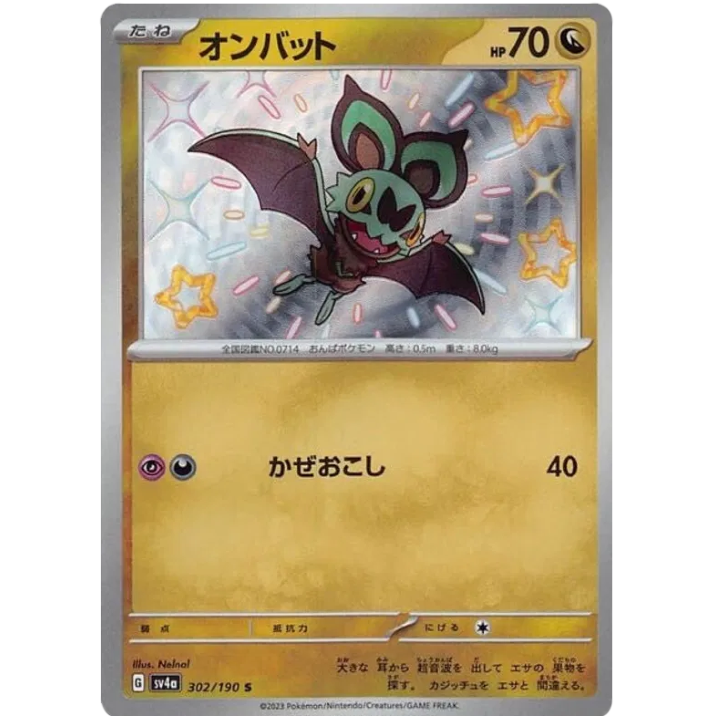 Noibat (JP) 302/190 - Shiny Treasure ex - Holofoil