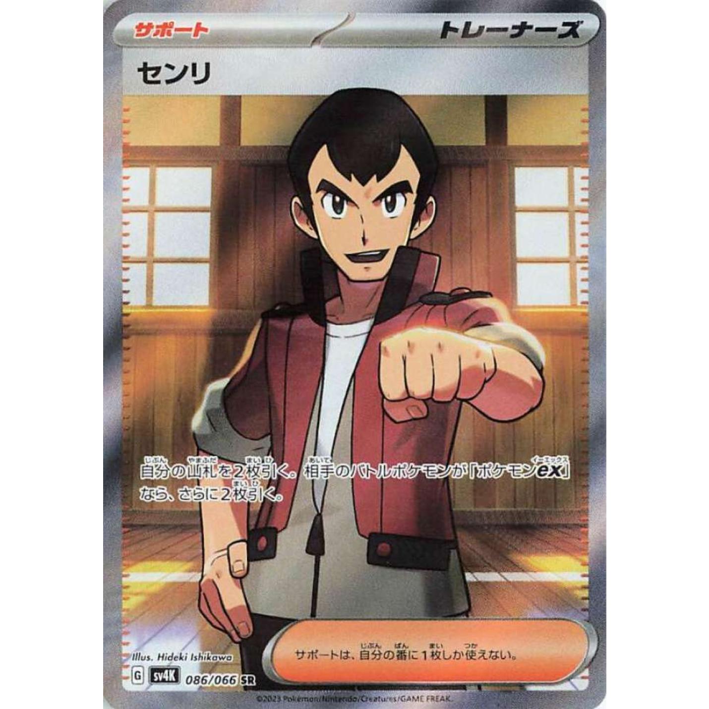 Norman (JP) 086/066 - Ancient Roar - Holofoil
