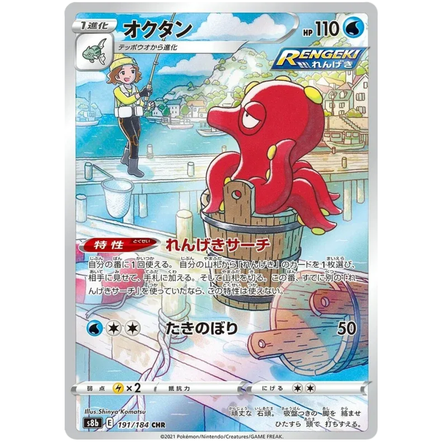 Octillery (JP) 191/184 - VMAX Climax - Holofoil