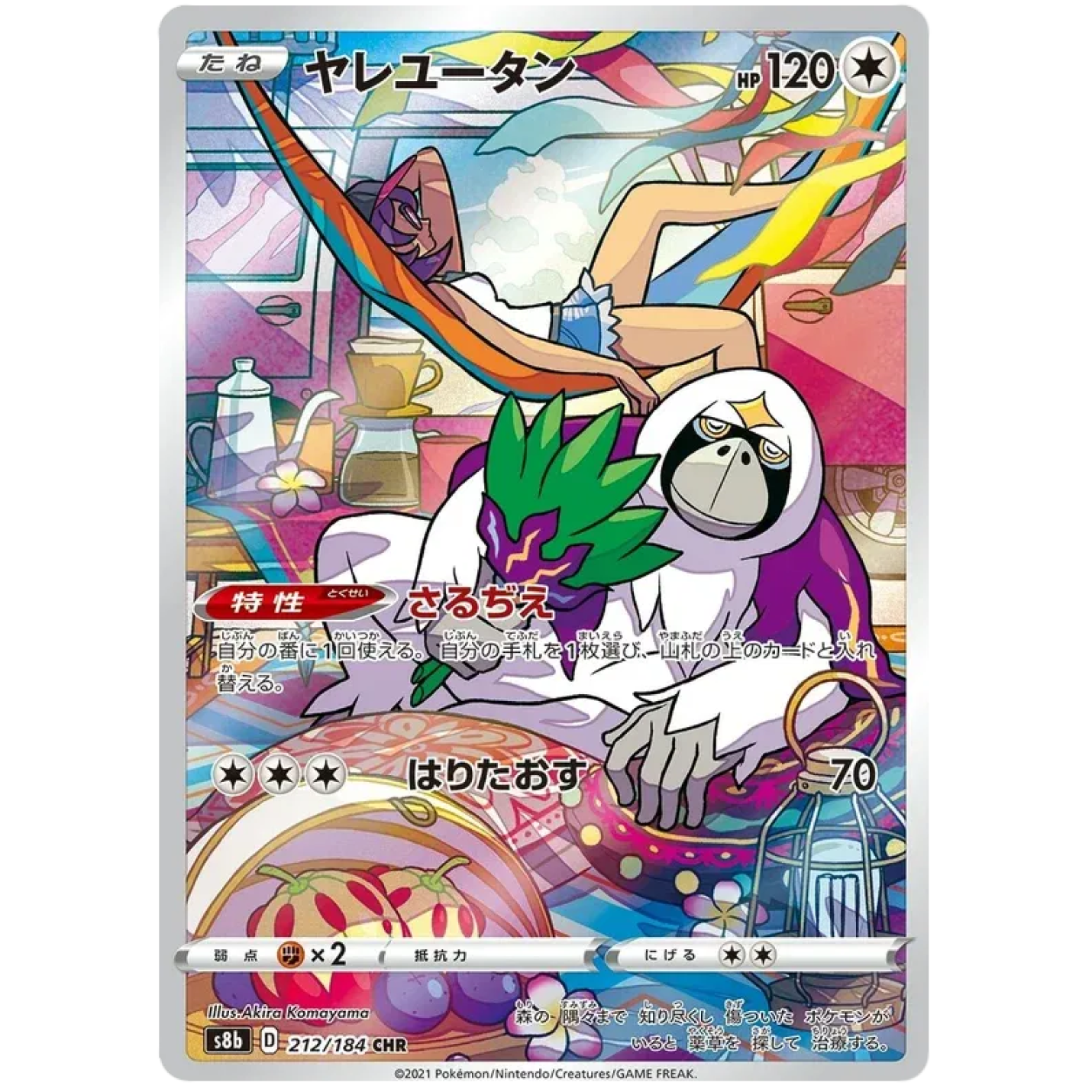 Oranguru (JP) 212/184 - VMAX Climax - Holofoil