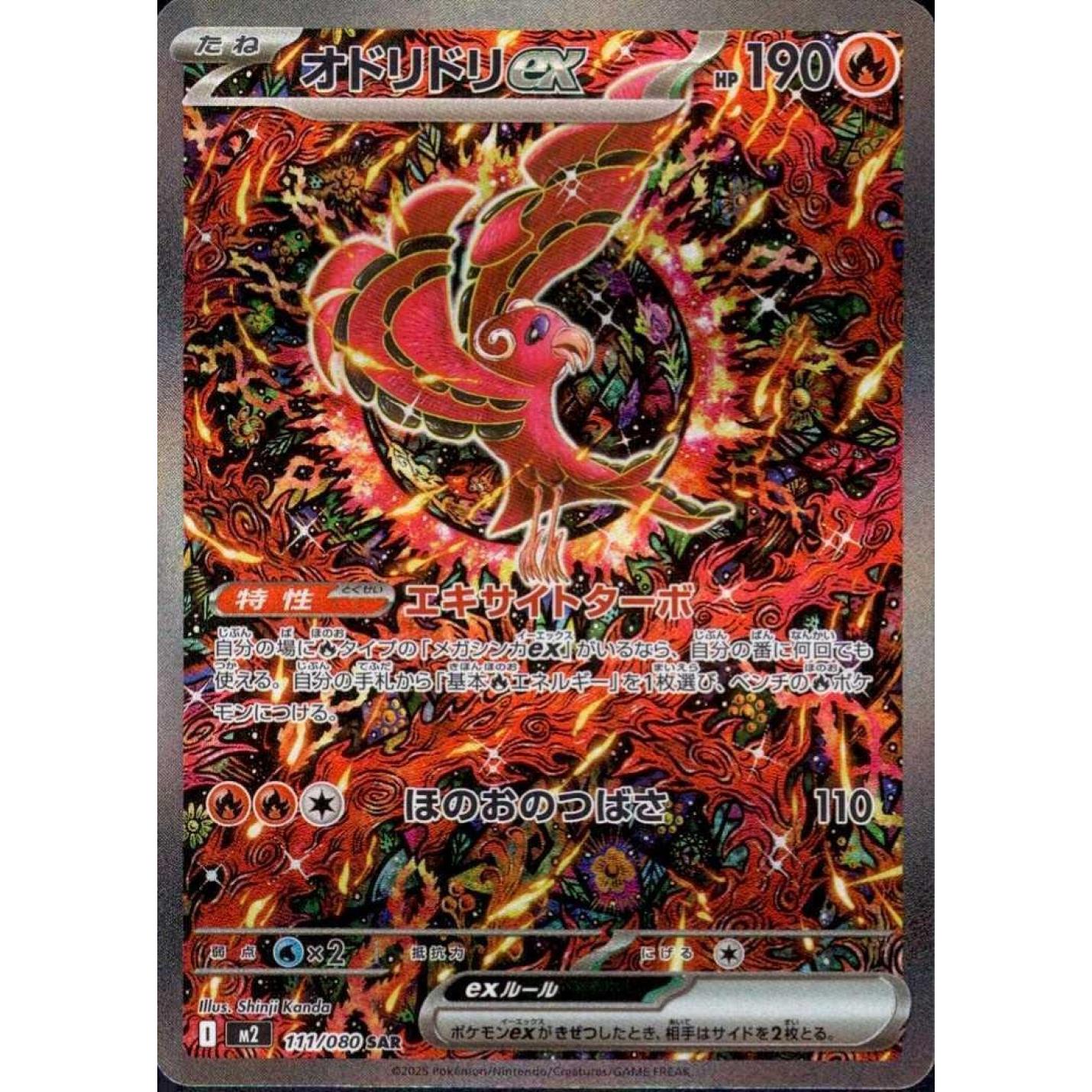 Oricorio ex (JP) 111/080 - Inferno X - Holofoil