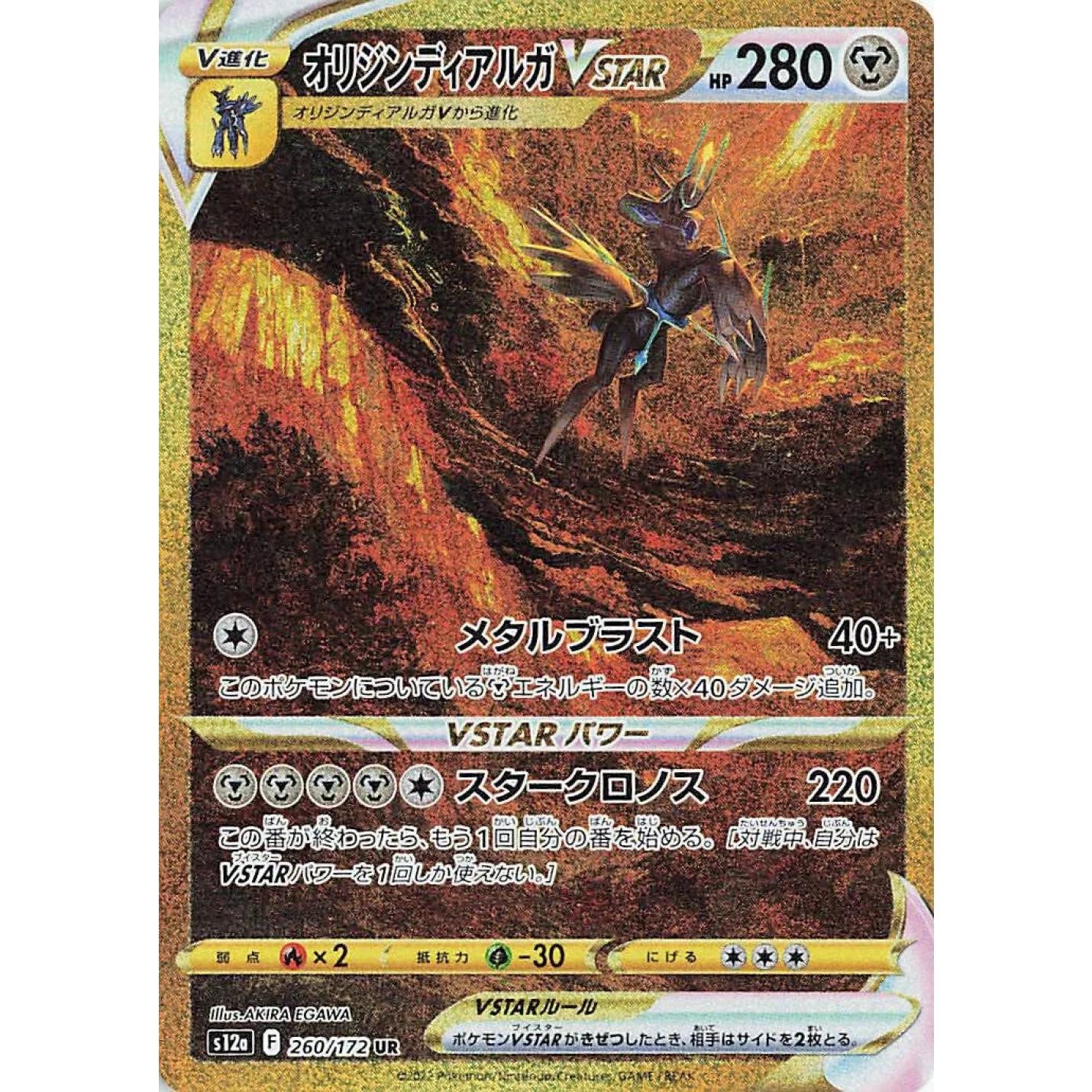 Origin Forme Dialga VSTAR (JP) 260/172 - VSTAR Universe - Holofoil