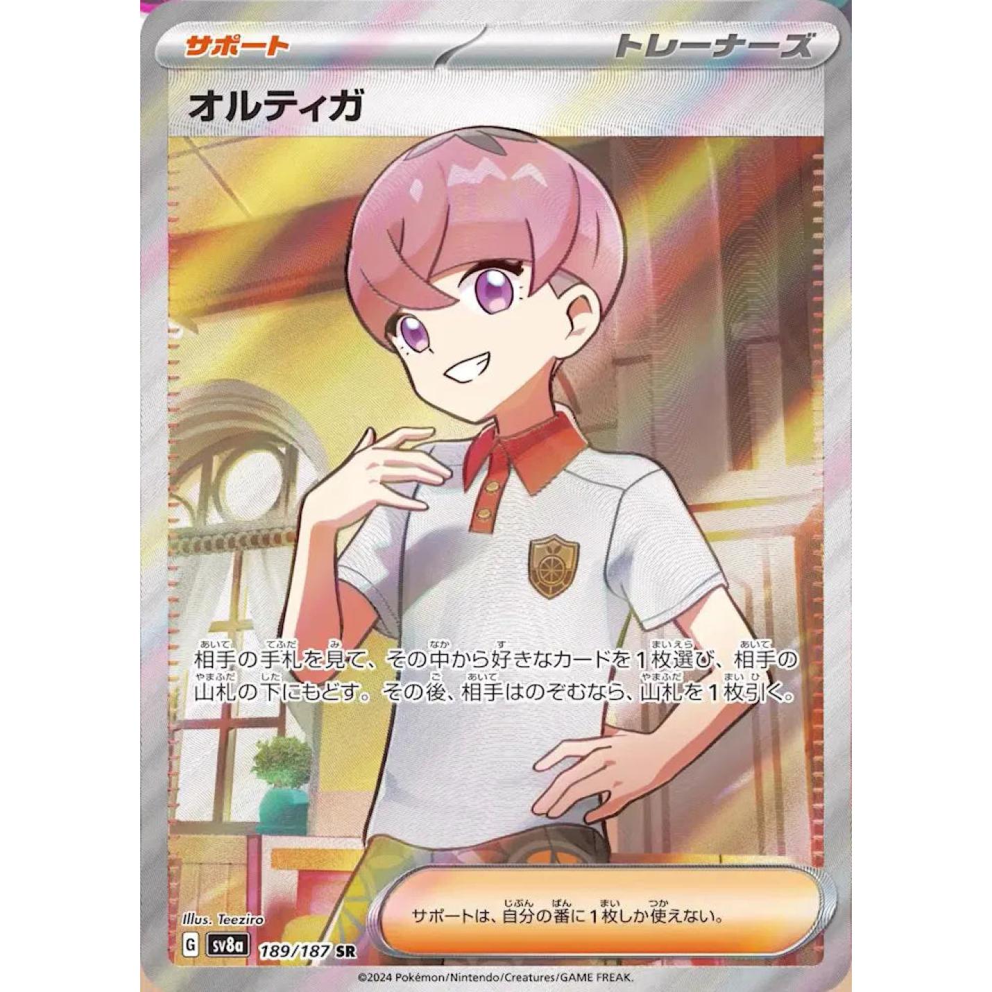 Ortega (JP) 189/187 - Terastal Festival ex - Holofoil