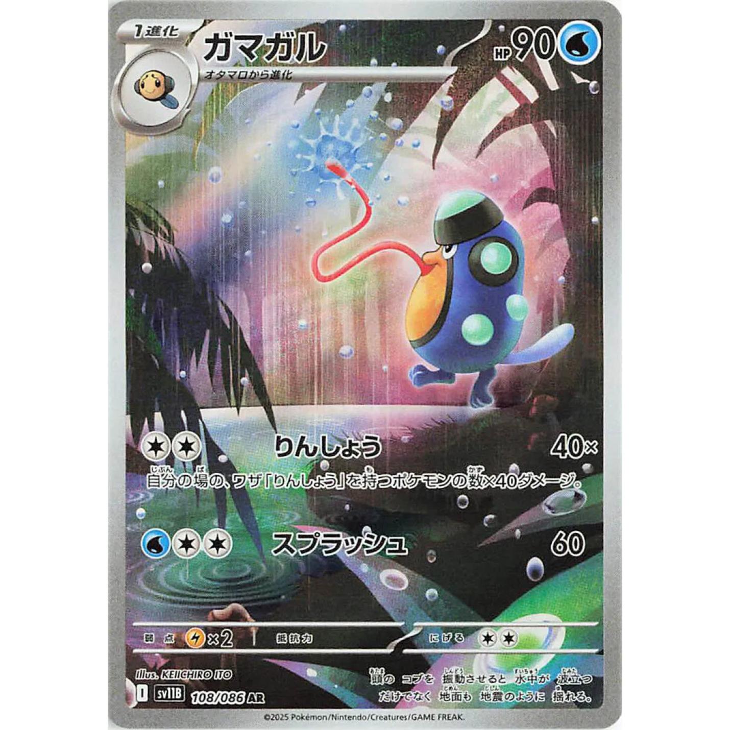 Palpitoad (JP) 108/086 - Black Bolt - Holofoil