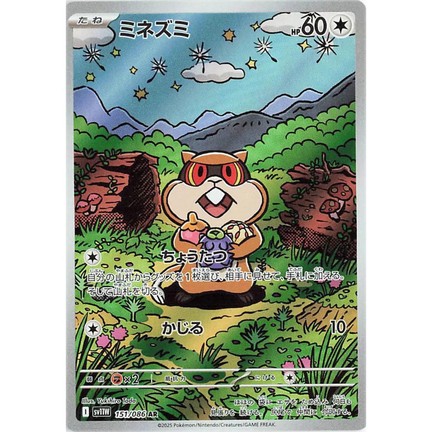 Patrat (JP) 151/086 - White Flare - Holofoil
