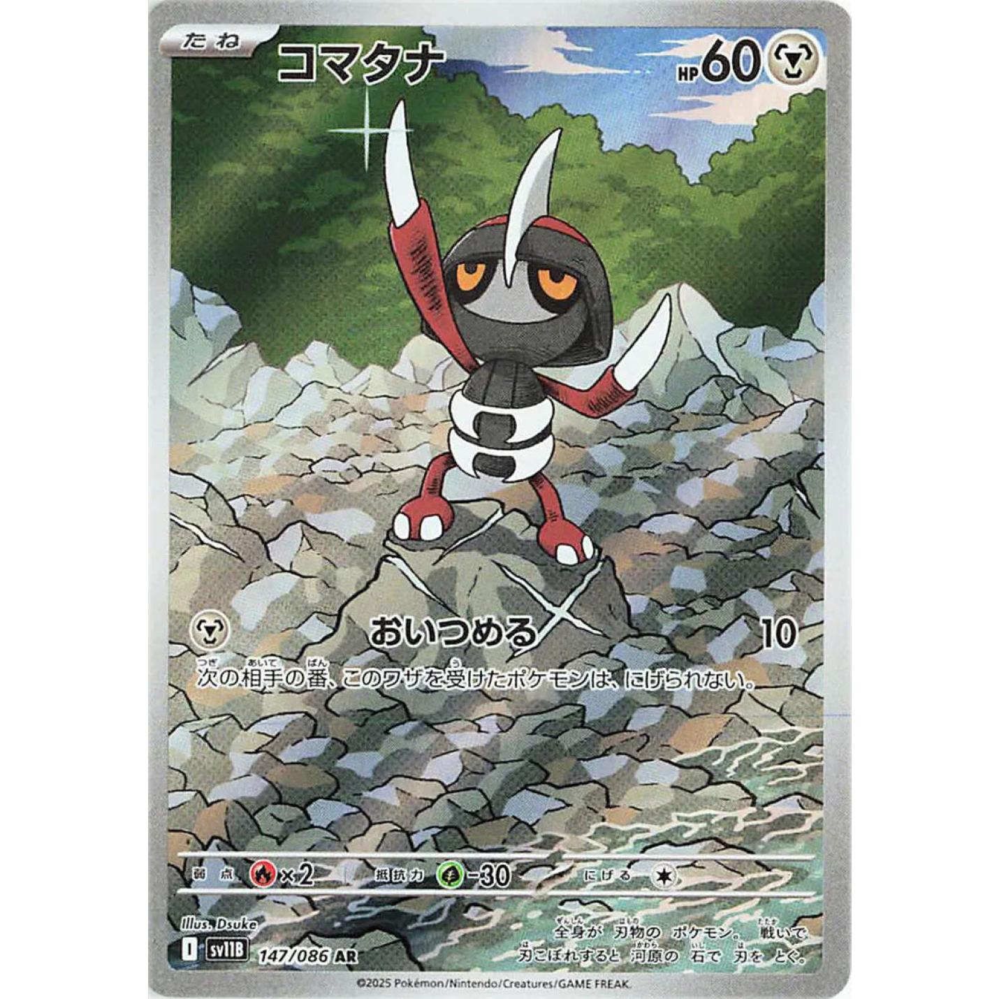 Pawniard (JP) 147/086 - Black Bolt - Holofoil