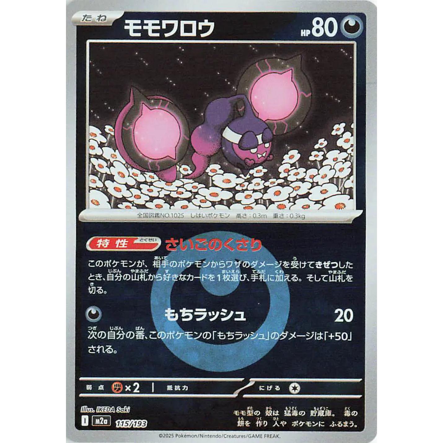 Pecharunt (Energy Symbol Pattern) (JP) 115/193 - MEGA Dream ex - Holofoil