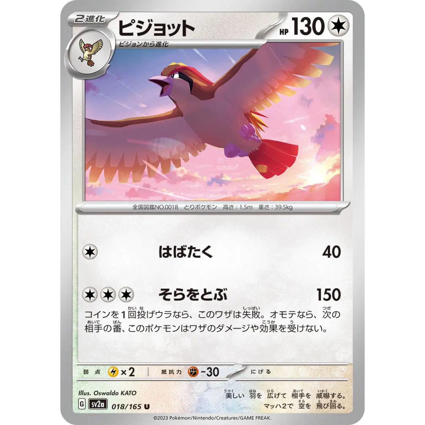 Pidgeot (JP) 018/165 - Pokemon 151 - Reverse Holofoil